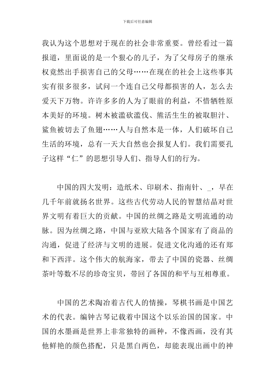 国庆节晚会2024观后感_第2页