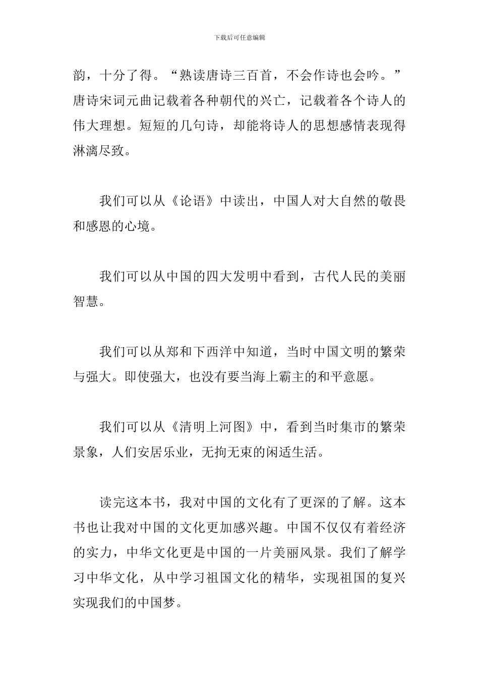 国庆节晚会2024观后感_第3页