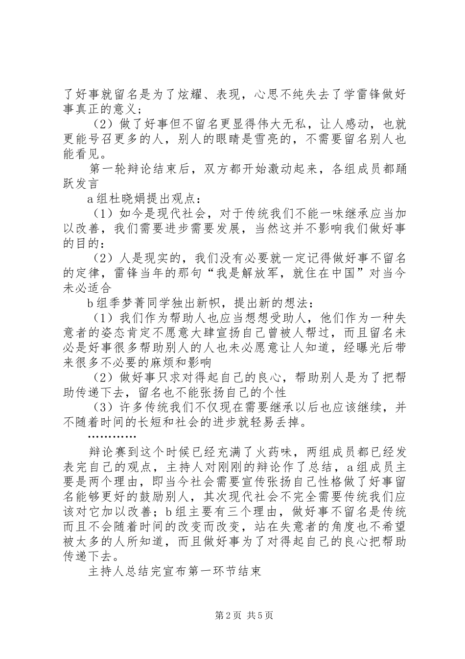 学习雷锋精神主题团日活动总结 _第2页