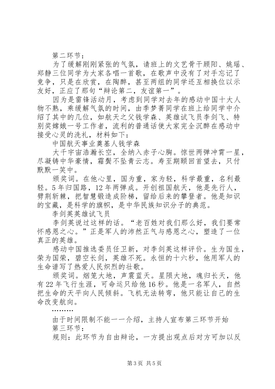 学习雷锋精神主题团日活动总结 _第3页