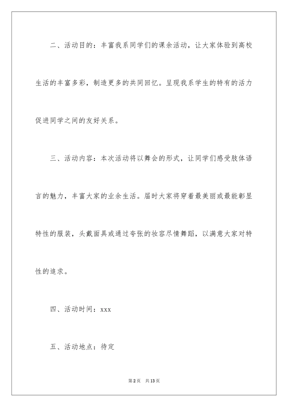 2024大学生校园化妆舞会活动策划书_第2页