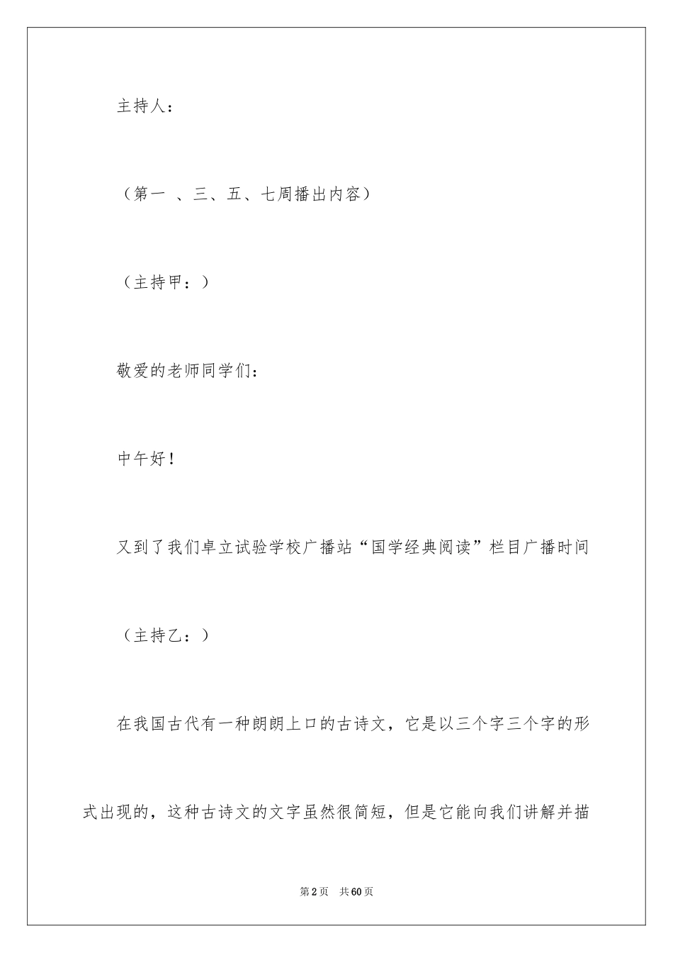 2024国学广播稿_1_第2页