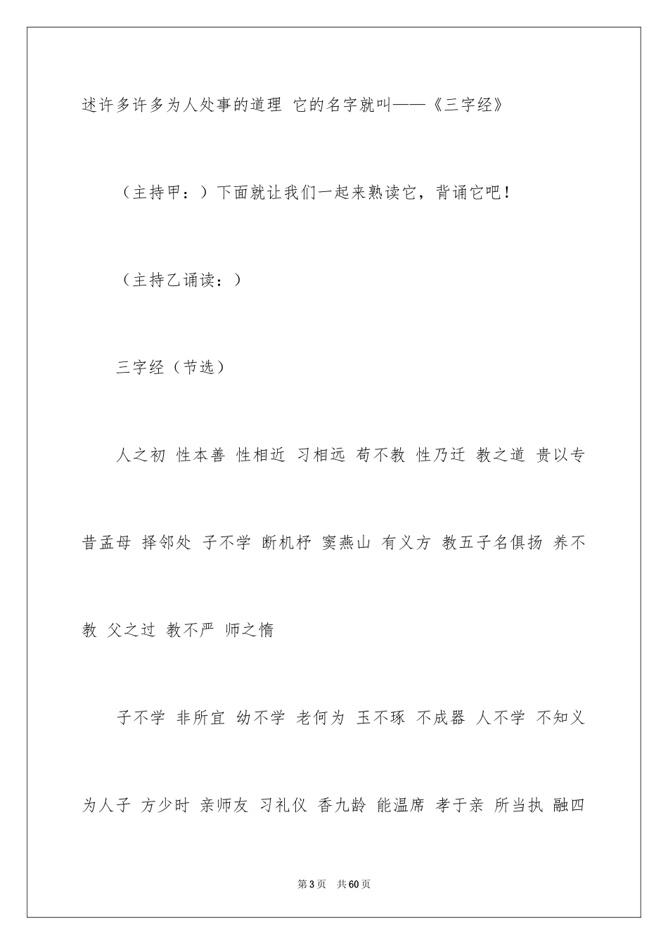 2024国学广播稿_1_第3页