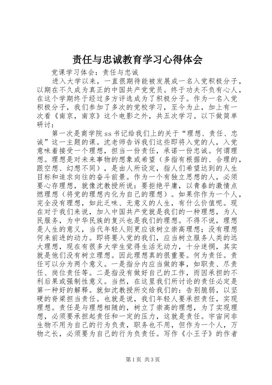 责任与忠诚教育学习体会心得_第1页