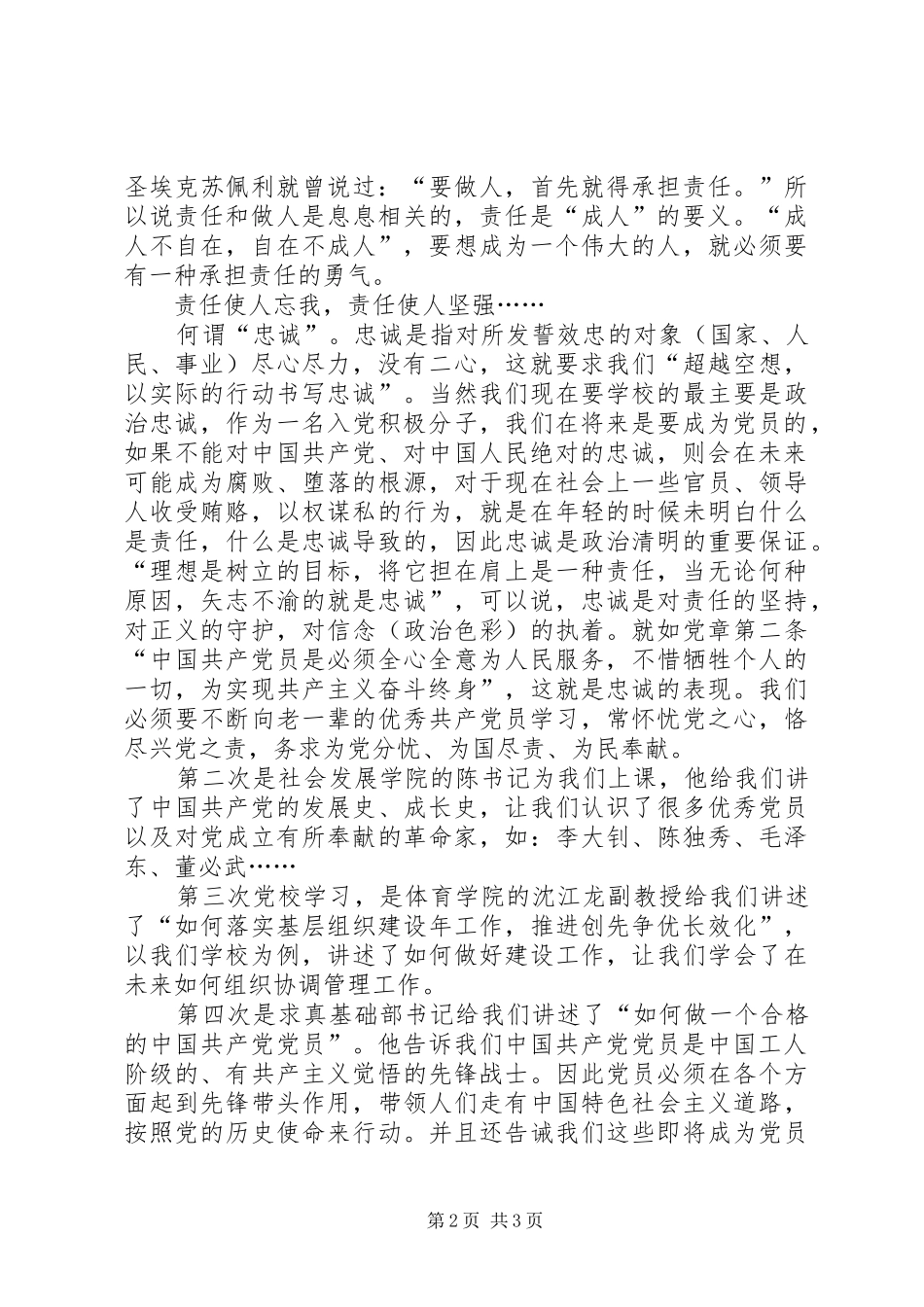 责任与忠诚教育学习体会心得_第2页