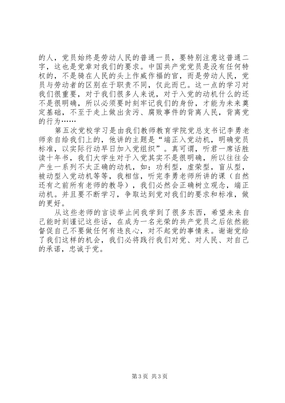 责任与忠诚教育学习体会心得_第3页