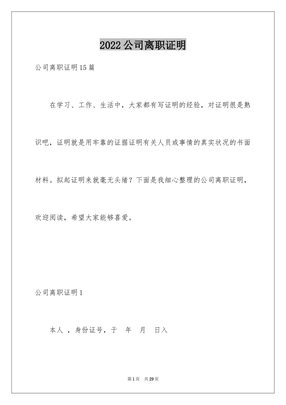 2024公司离职证明_5_第1页