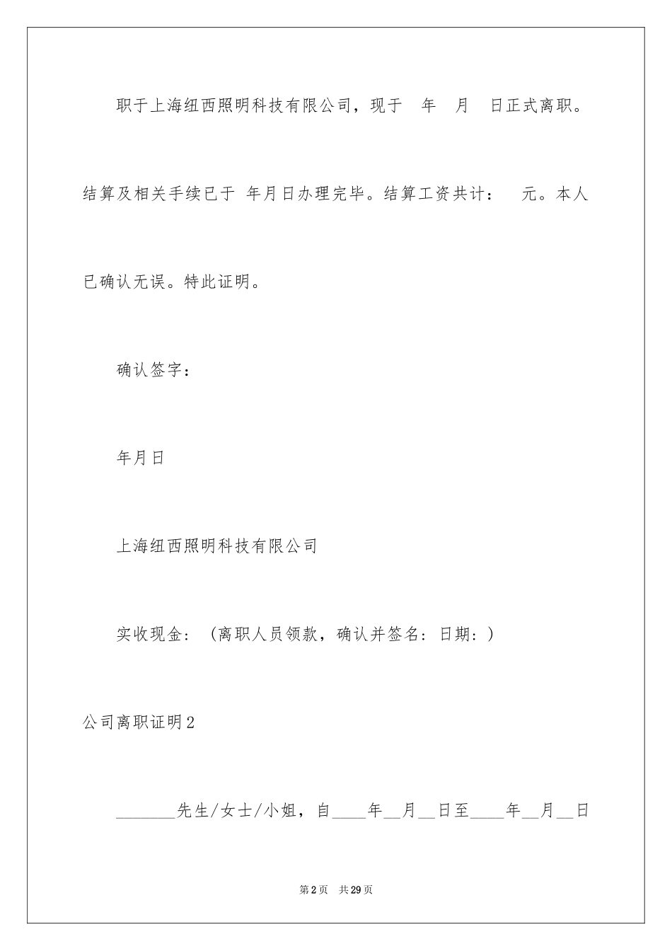 2024公司离职证明_5_第2页