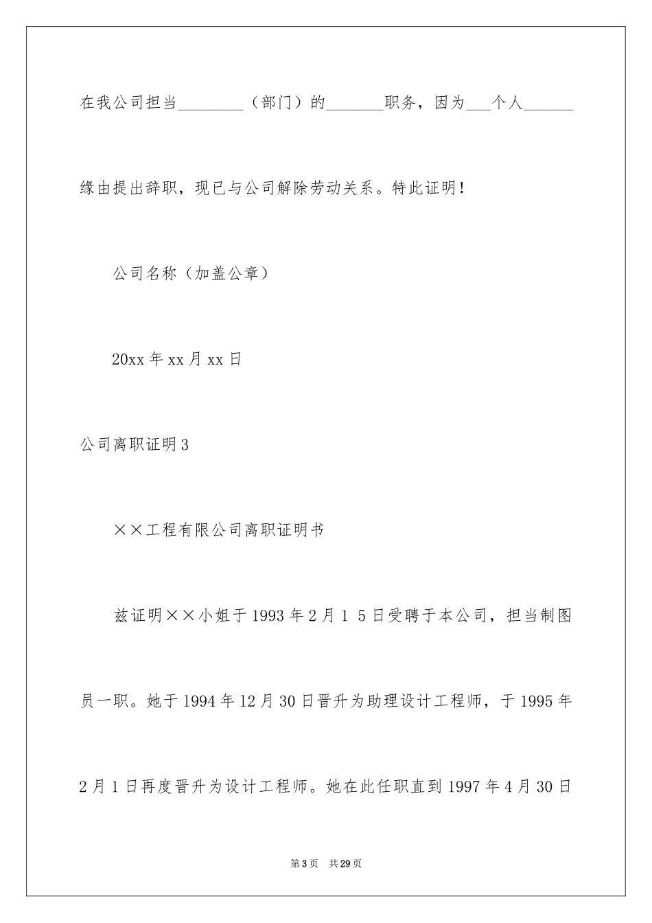 2024公司离职证明_5_第3页