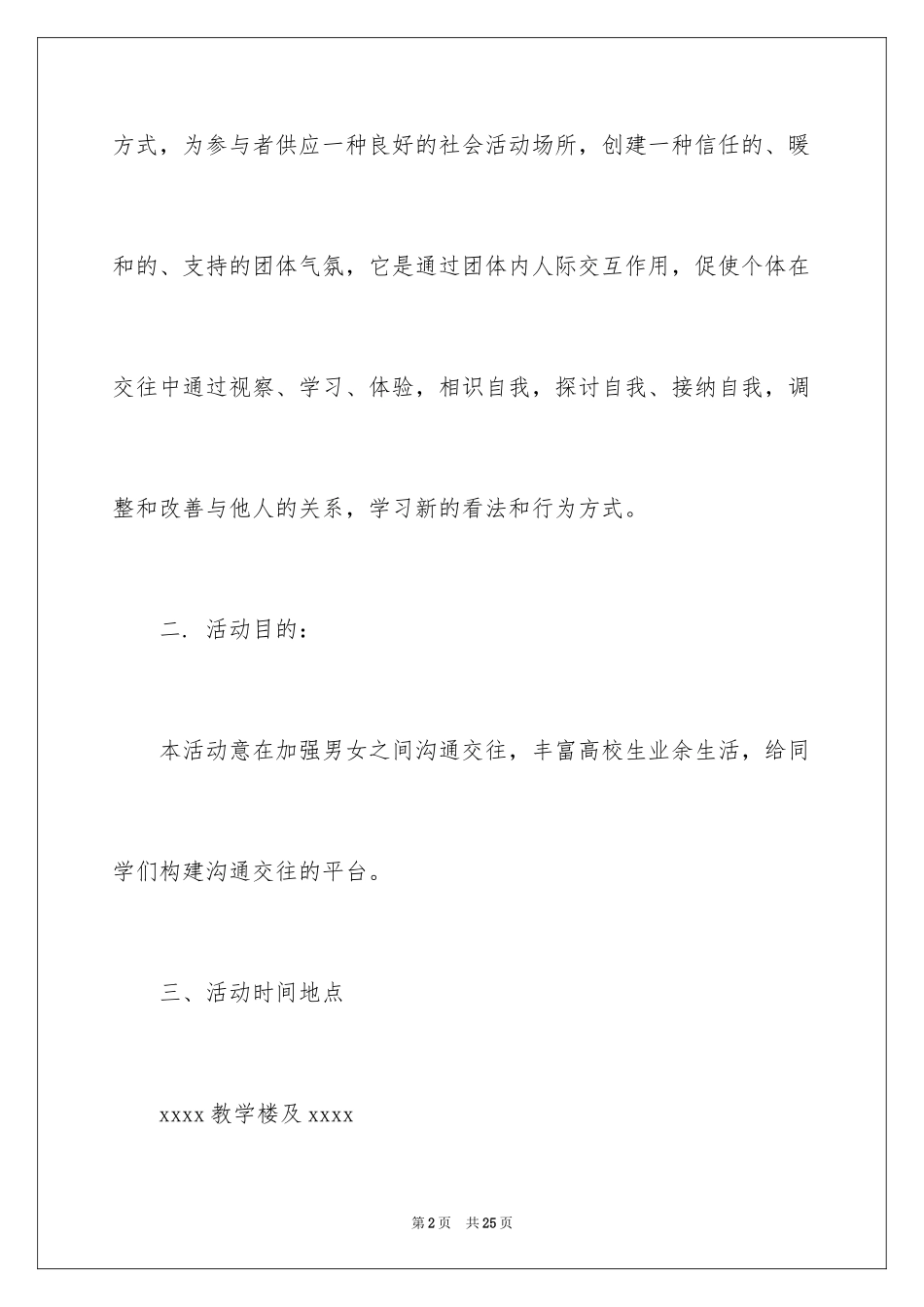 2024大学生社团活动策划书_5_第2页