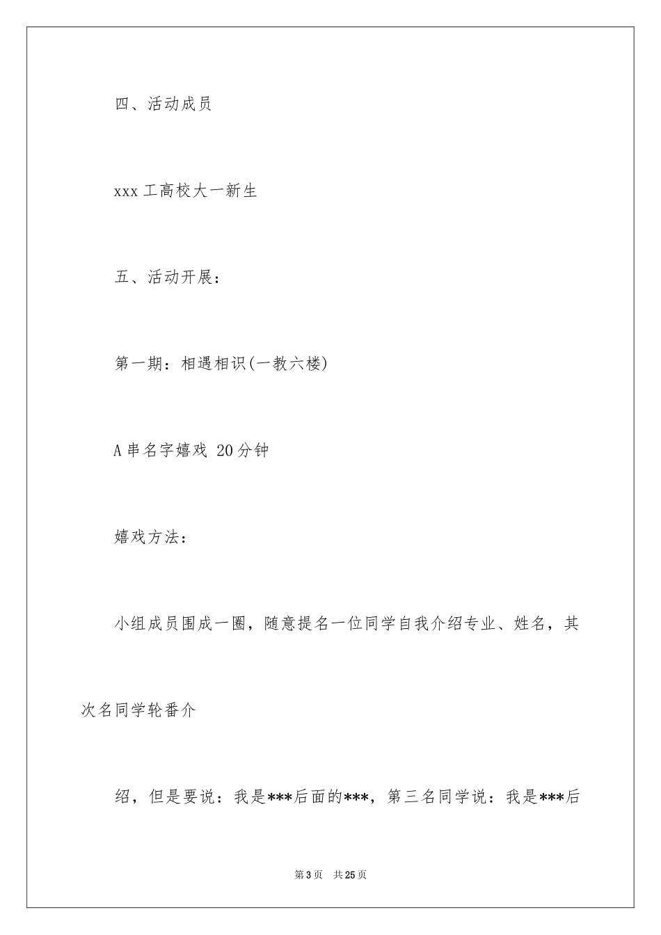 2024大学生社团活动策划书_5_第3页