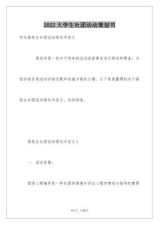 2024大学生社团活动策划书_5