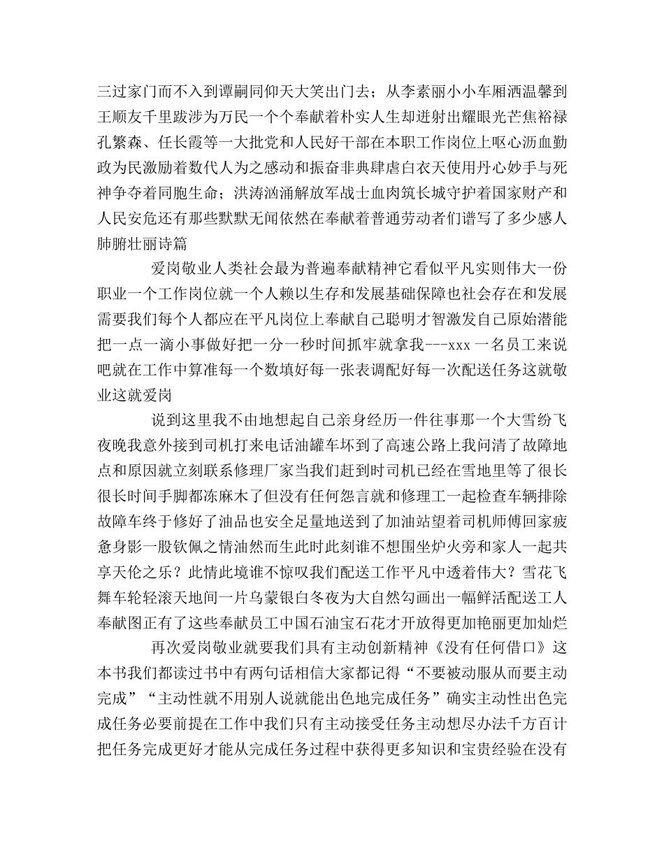 石油工人爱岗敬业心得体会 _第2页