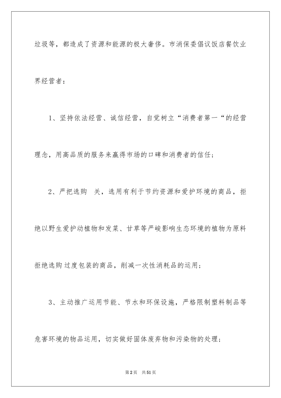 2024健康饮食倡议书_2_第2页