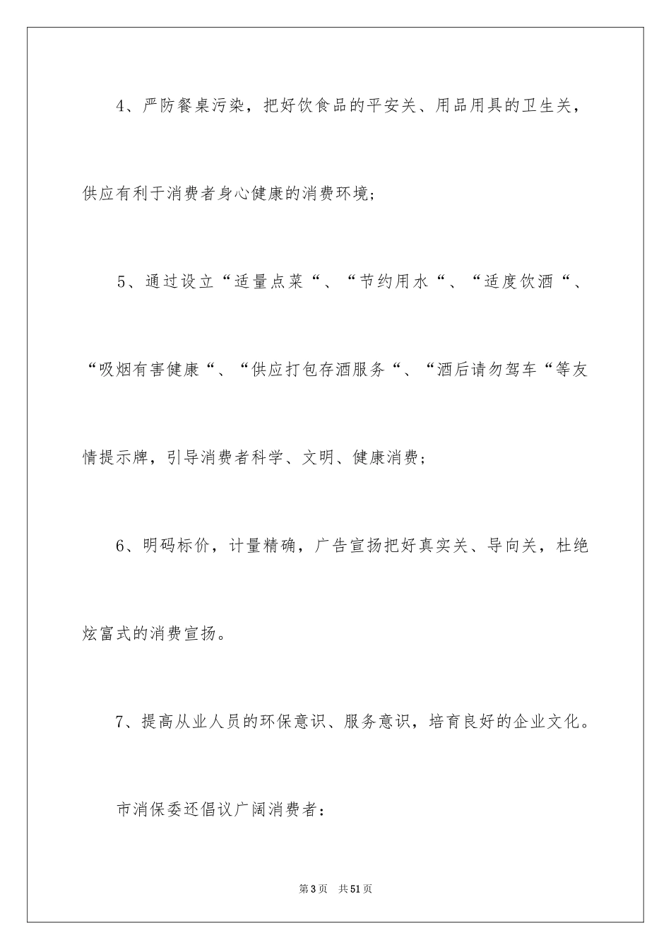 2024健康饮食倡议书_2_第3页