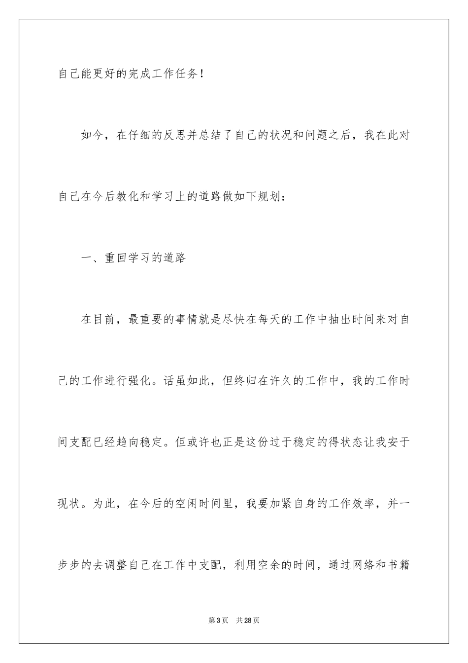 2024个人发展职业规划_13_第3页