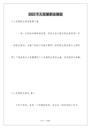 2024个人发展职业规划_13