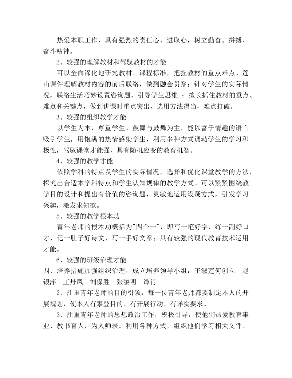 示范学校青年教师培养参考计划范文 _第2页