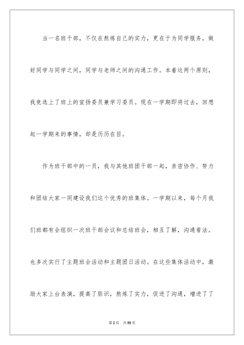 2024学习委员工作总结_16_第2页