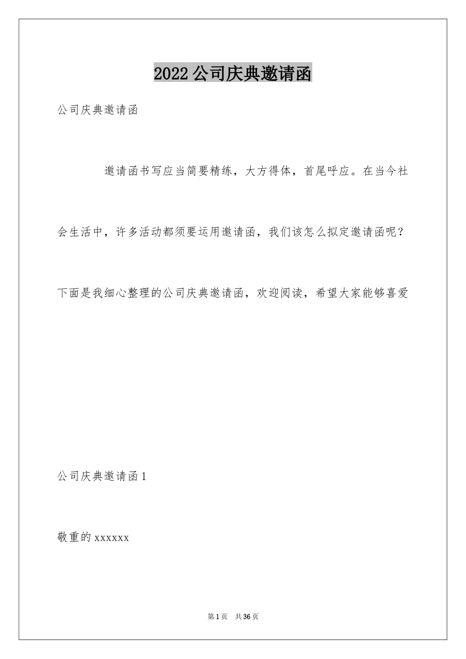 2024公司庆典邀请函_2_第1页