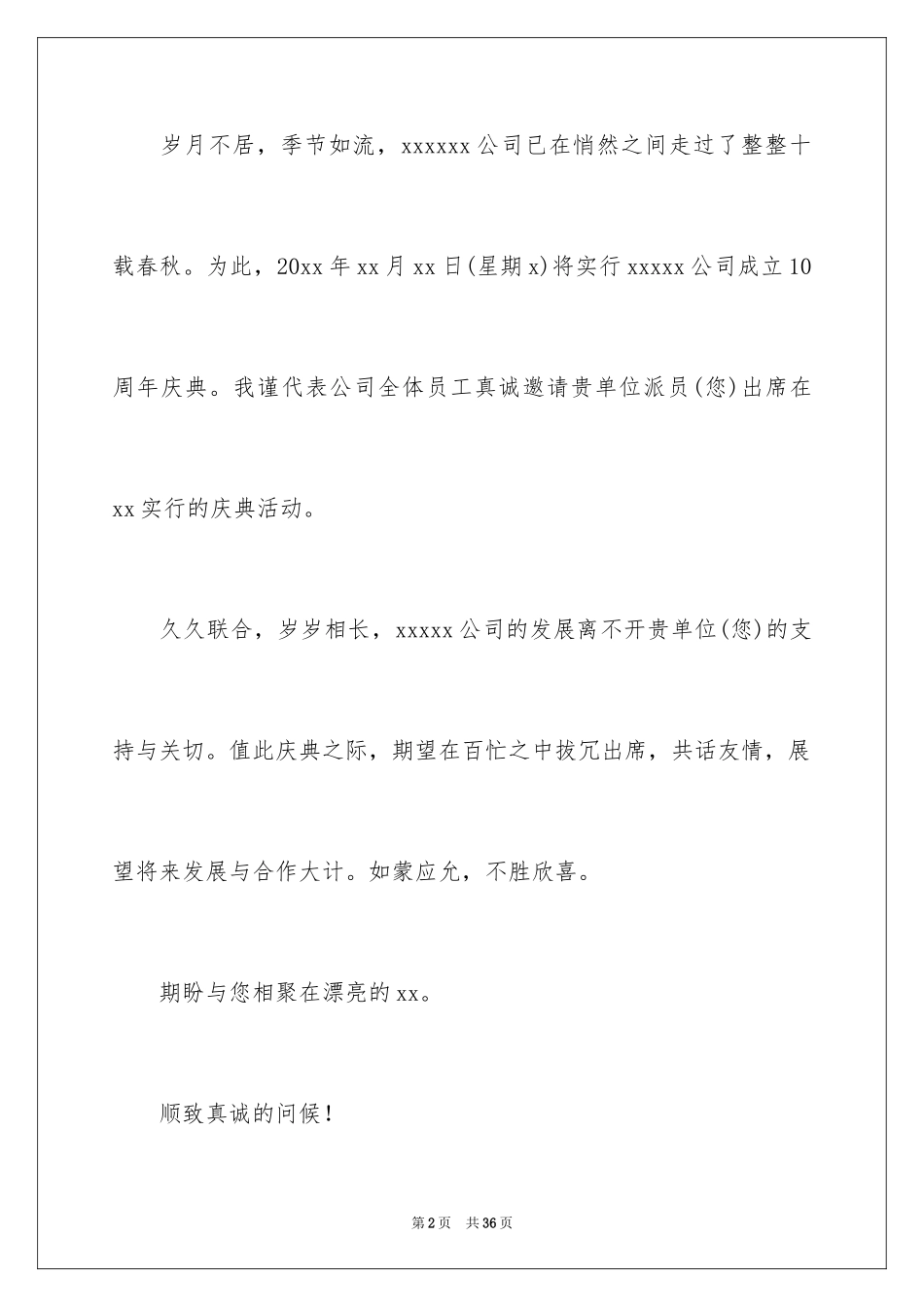 2024公司庆典邀请函_2_第2页