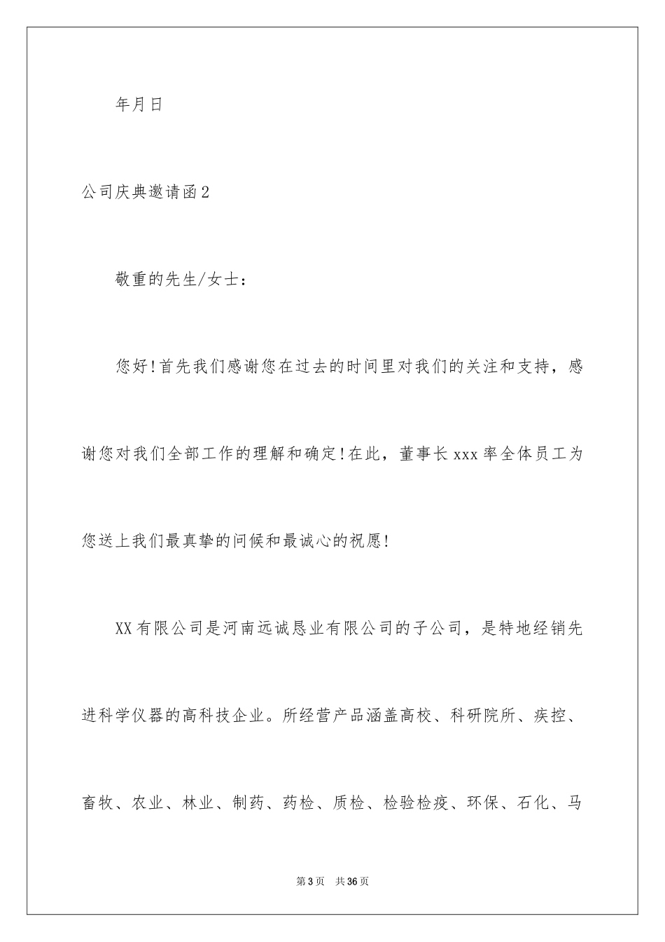 2024公司庆典邀请函_2_第3页