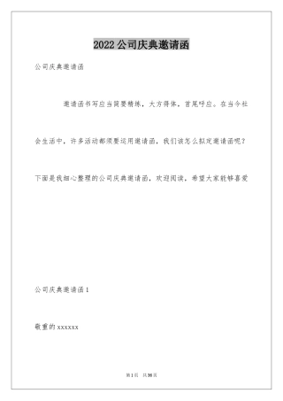 2024公司庆典邀请函_2