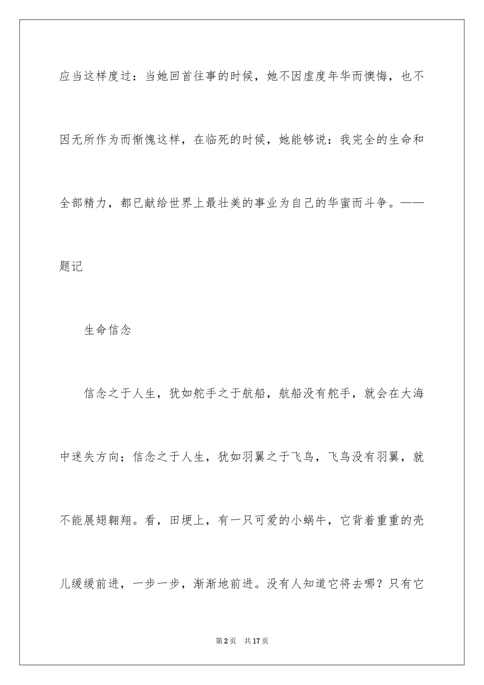 2024写珍爱生命作文_第2页