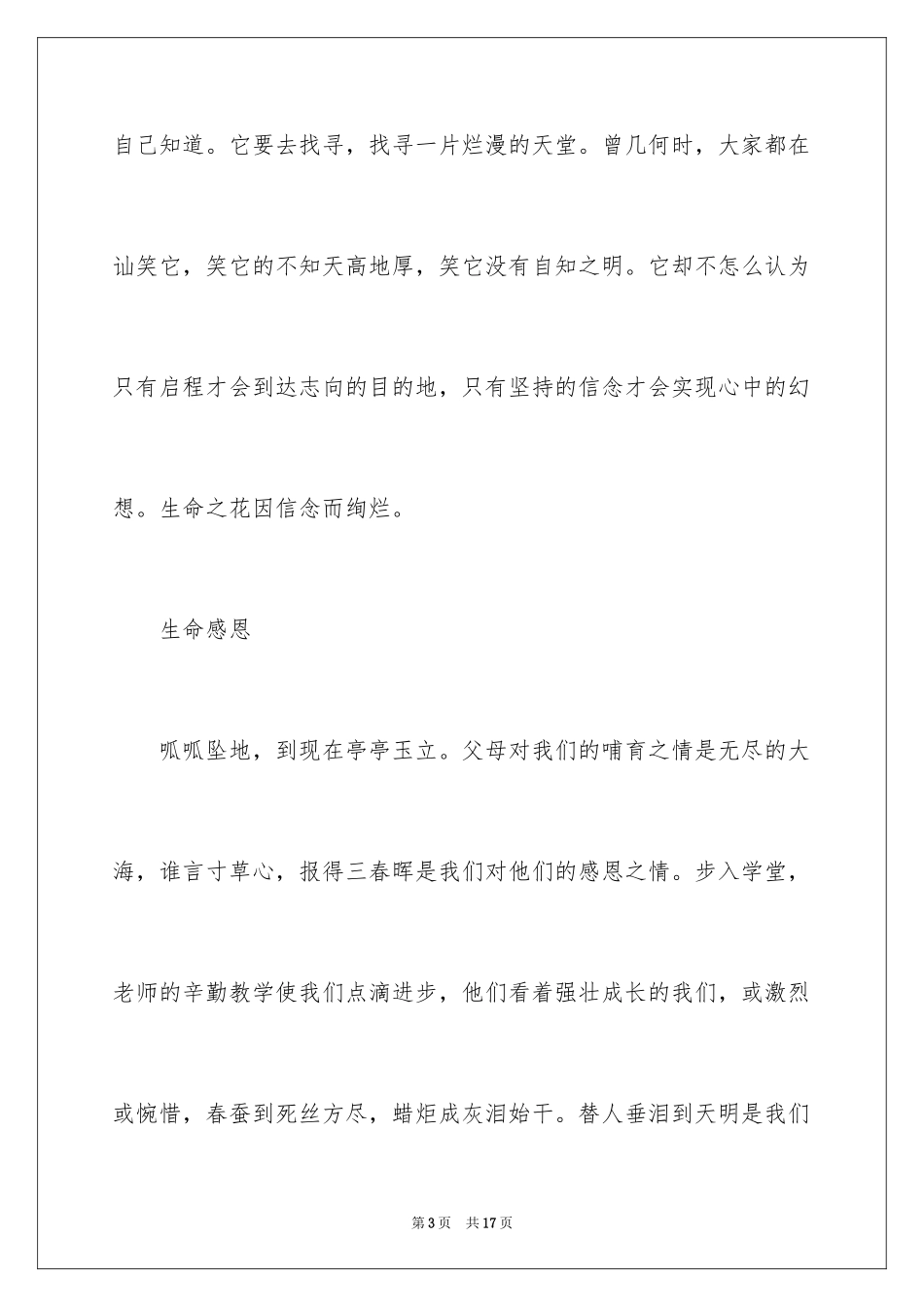 2024写珍爱生命作文_第3页