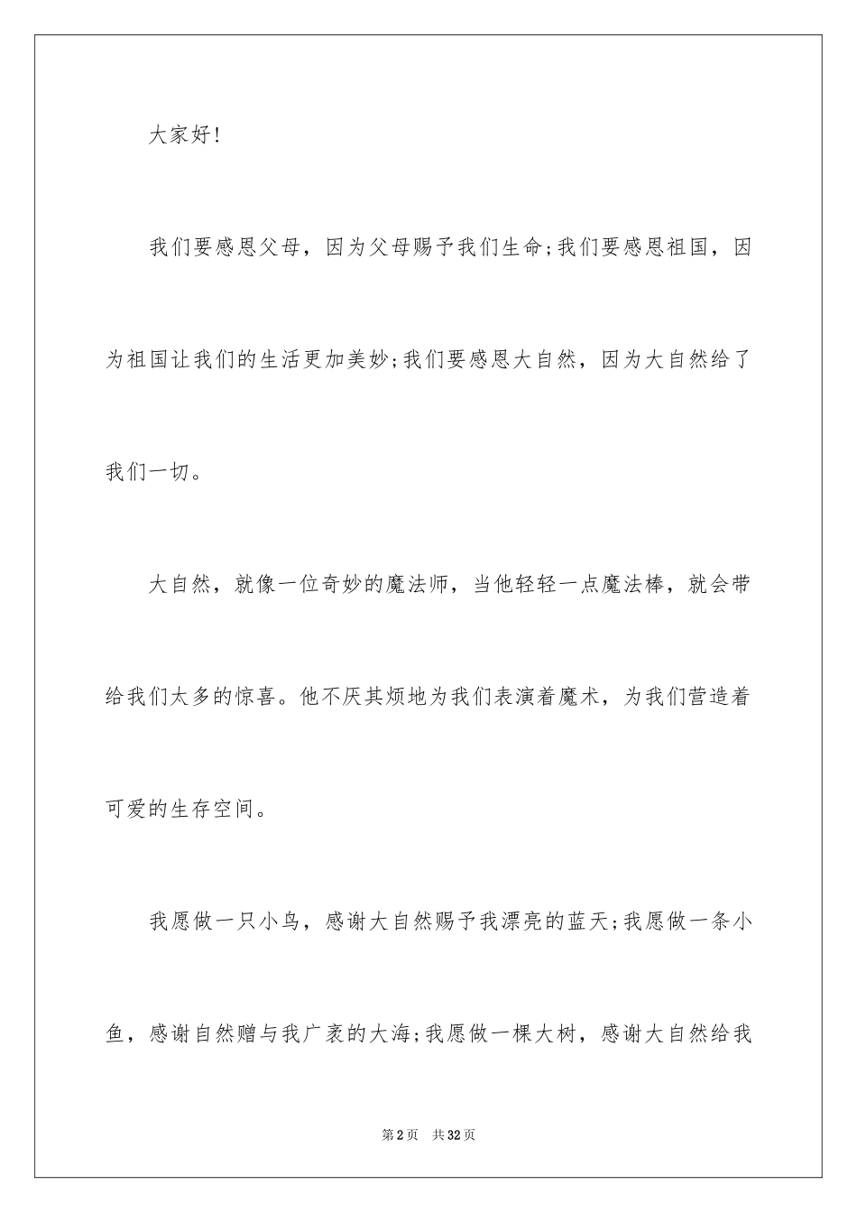 2024与感恩演讲的演讲稿_368_第2页