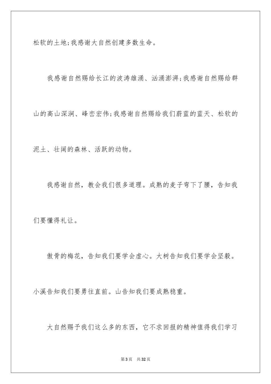 2024与感恩演讲的演讲稿_368_第3页