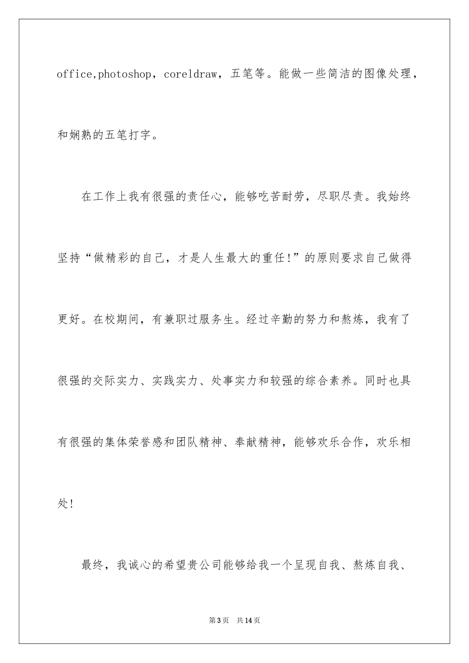 2024中专生求职信_72_第3页