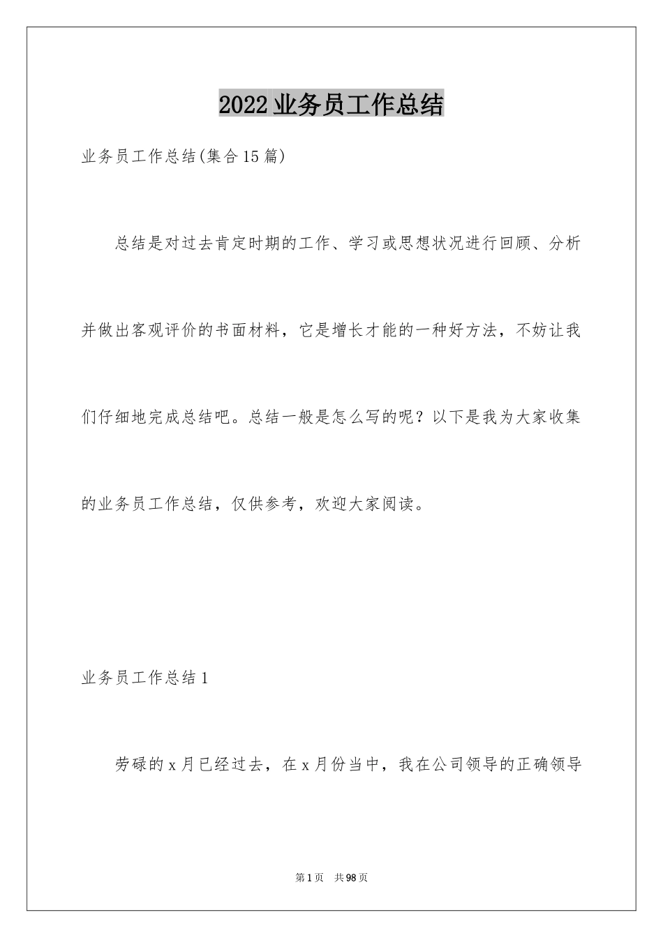 2024业务员工作总结_14_第1页