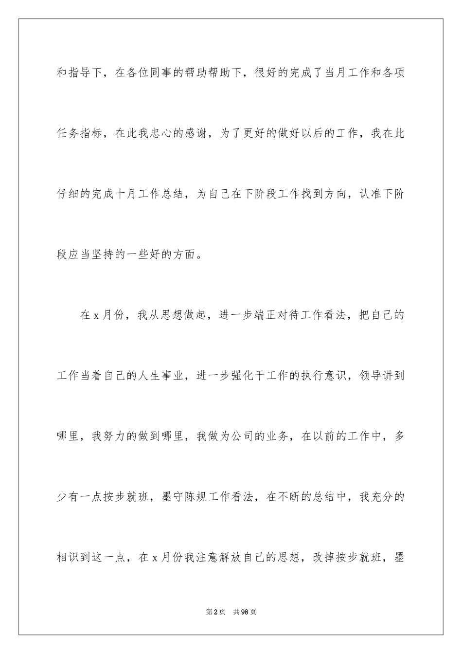 2024业务员工作总结_14_第2页