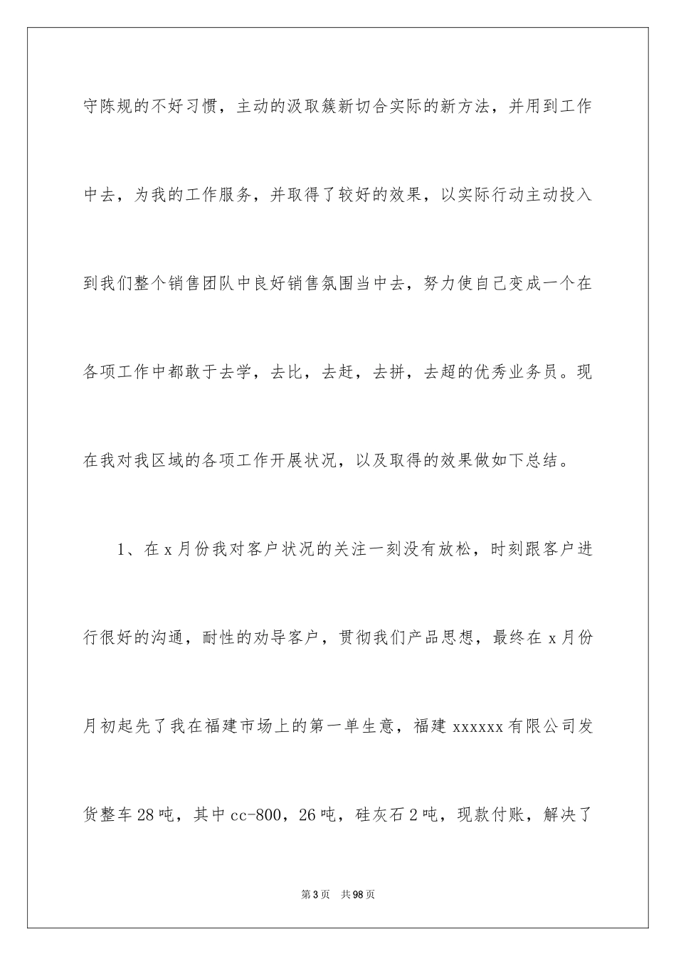 2024业务员工作总结_14_第3页