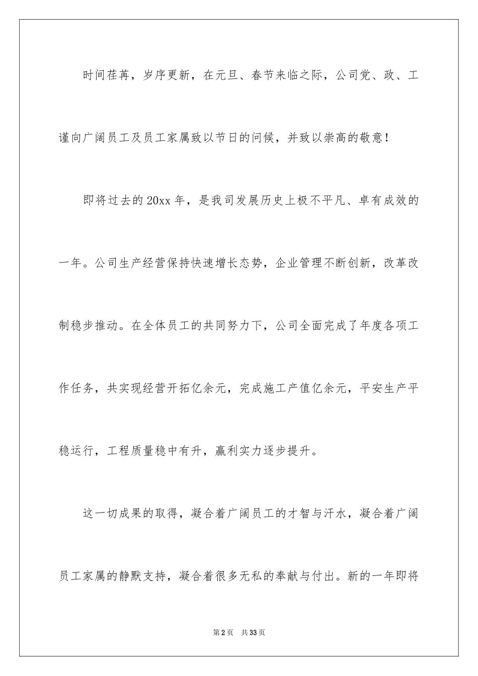2024公司春节慰问信_89_第2页