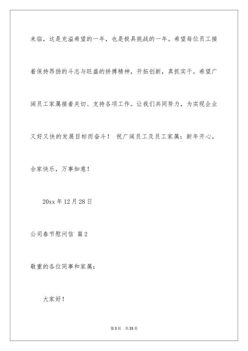 2024公司春节慰问信_89_第3页