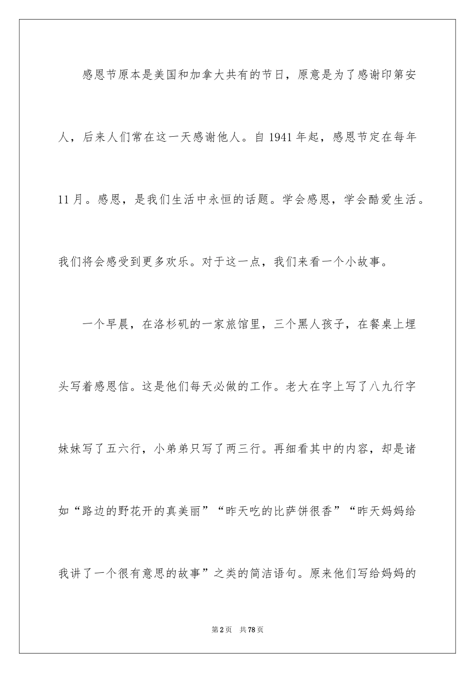 2024学会感恩演讲稿_456_第2页