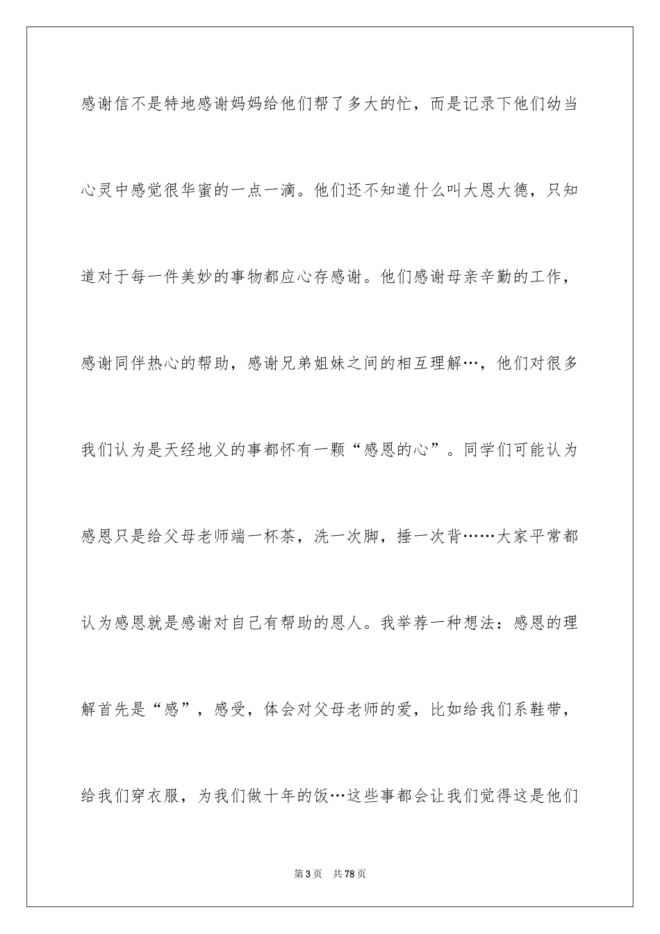 2024学会感恩演讲稿_456_第3页