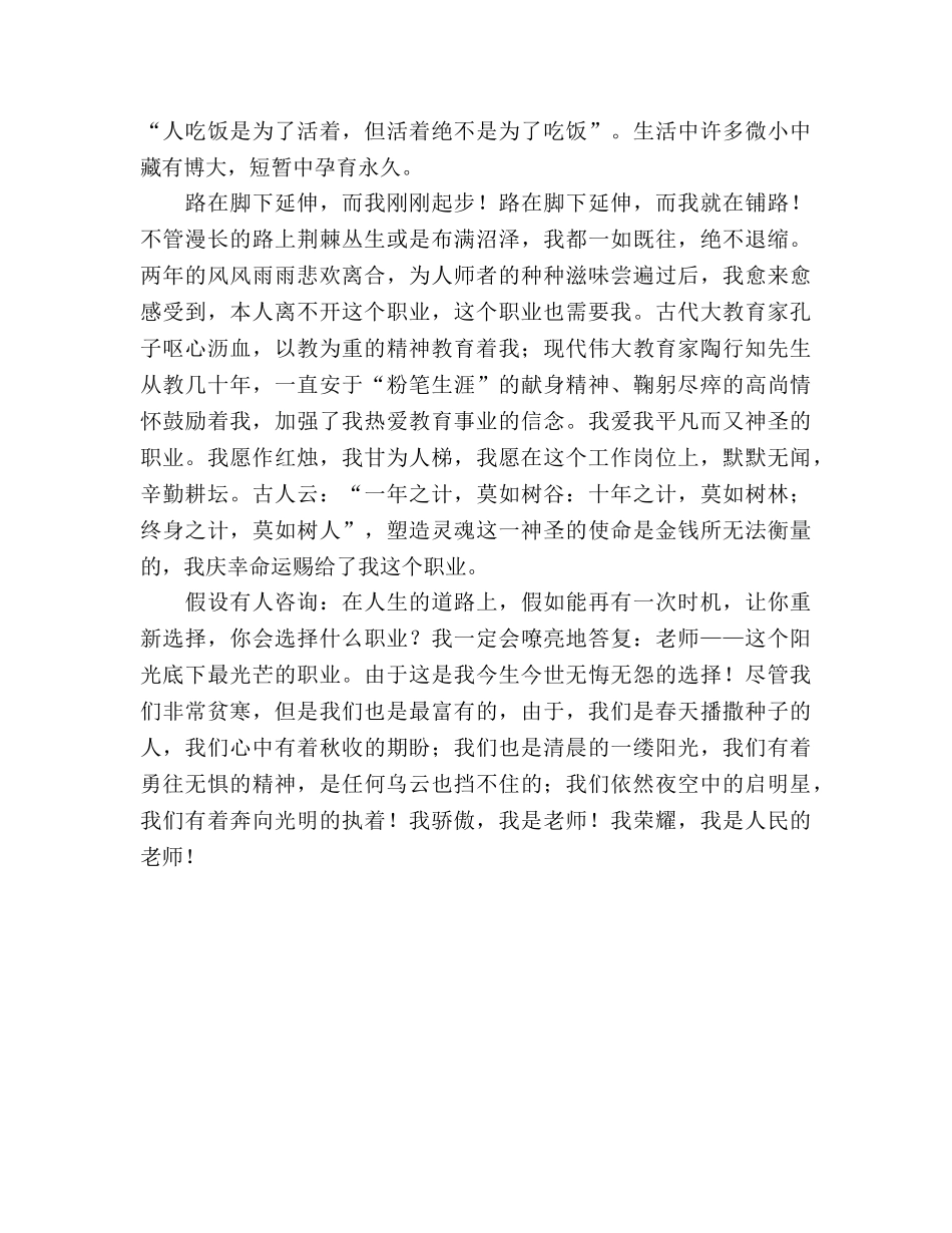 师德（教育部门）参考演讲稿 _第2页