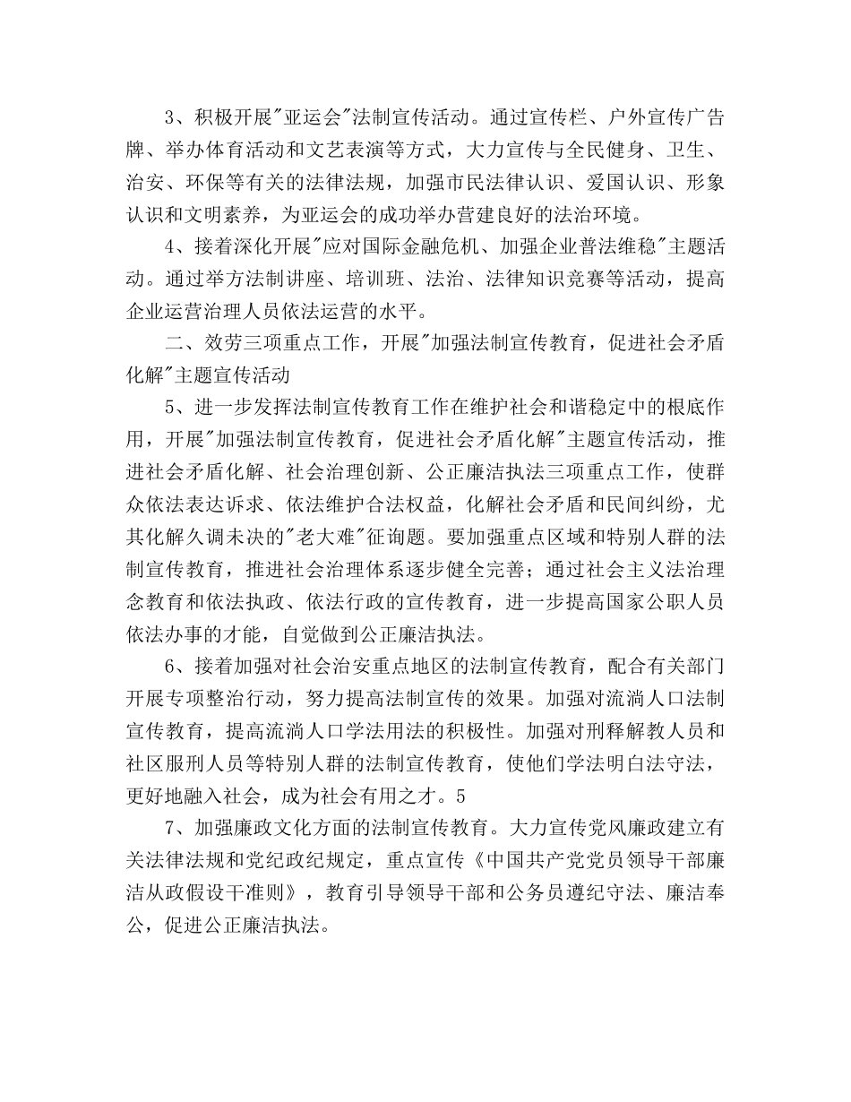 普法健全规划参考计划范文 _第2页