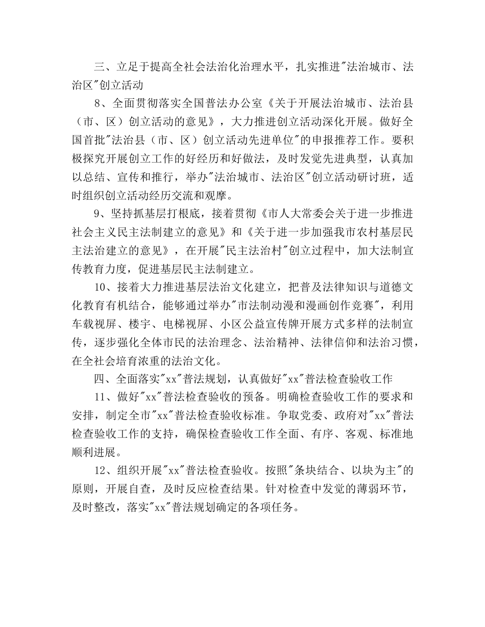 普法健全规划参考计划范文 _第3页