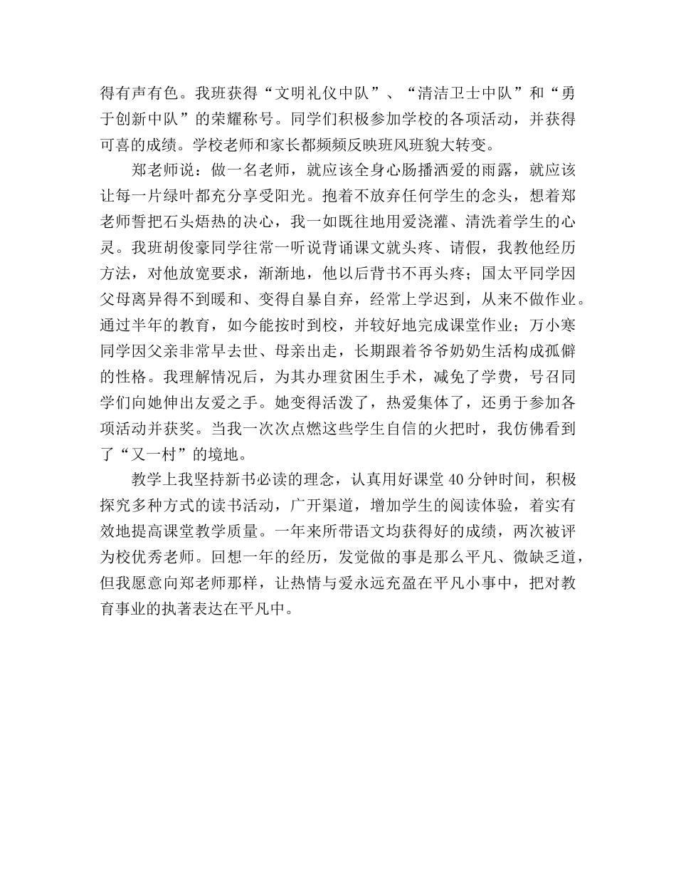 师德-让热情与爱永远充盈在平凡小事中参考演讲稿 _第2页