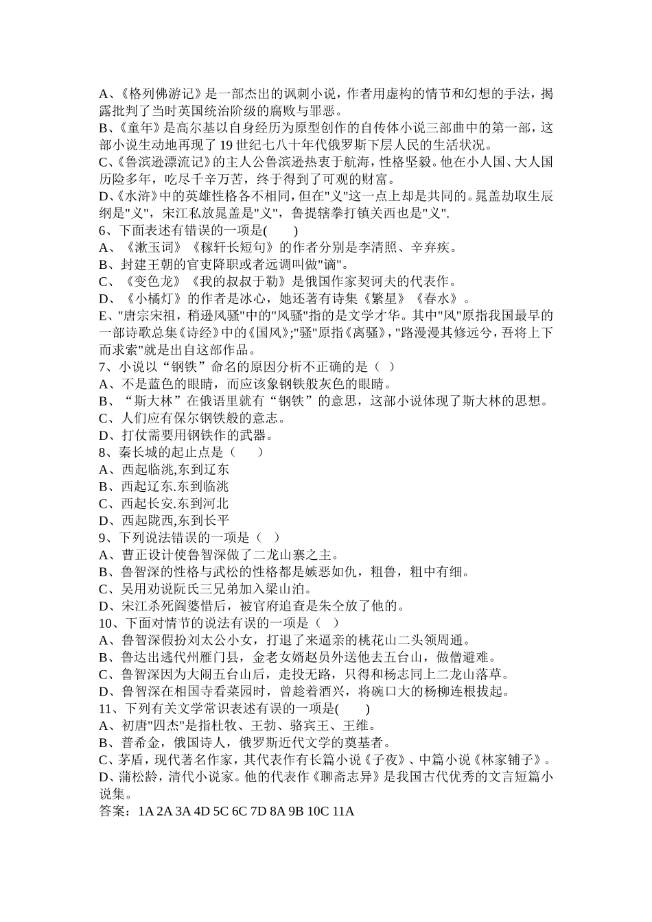 八年级名著阅读、文学常识、文化品味选择题_第2页