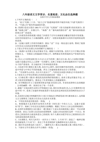 八年级名著阅读、文学常识、文化品味选择题