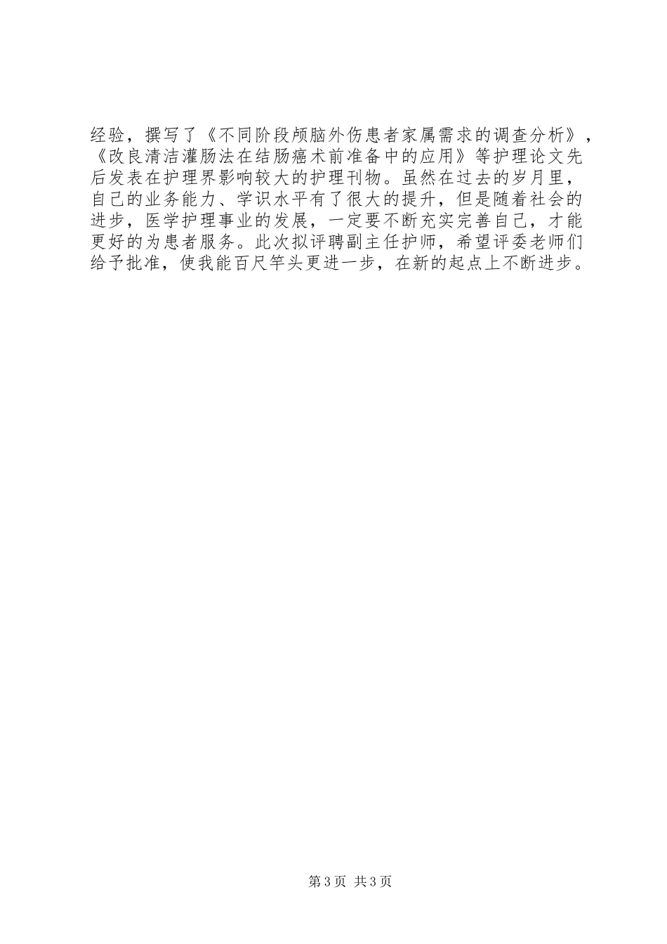 主管护师业务工作总结 _第3页