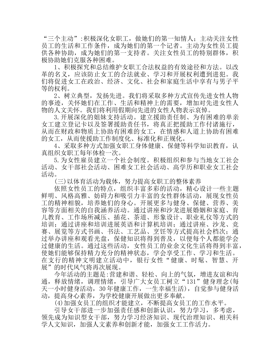 女工工作参考计划范文 (2) _第2页