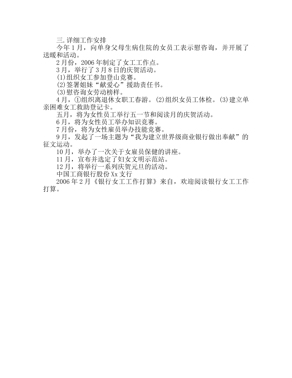 女工工作参考计划范文 (2) _第3页