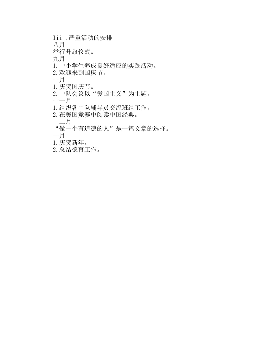 秋季小学少先队工作参考计划 (3) _第2页