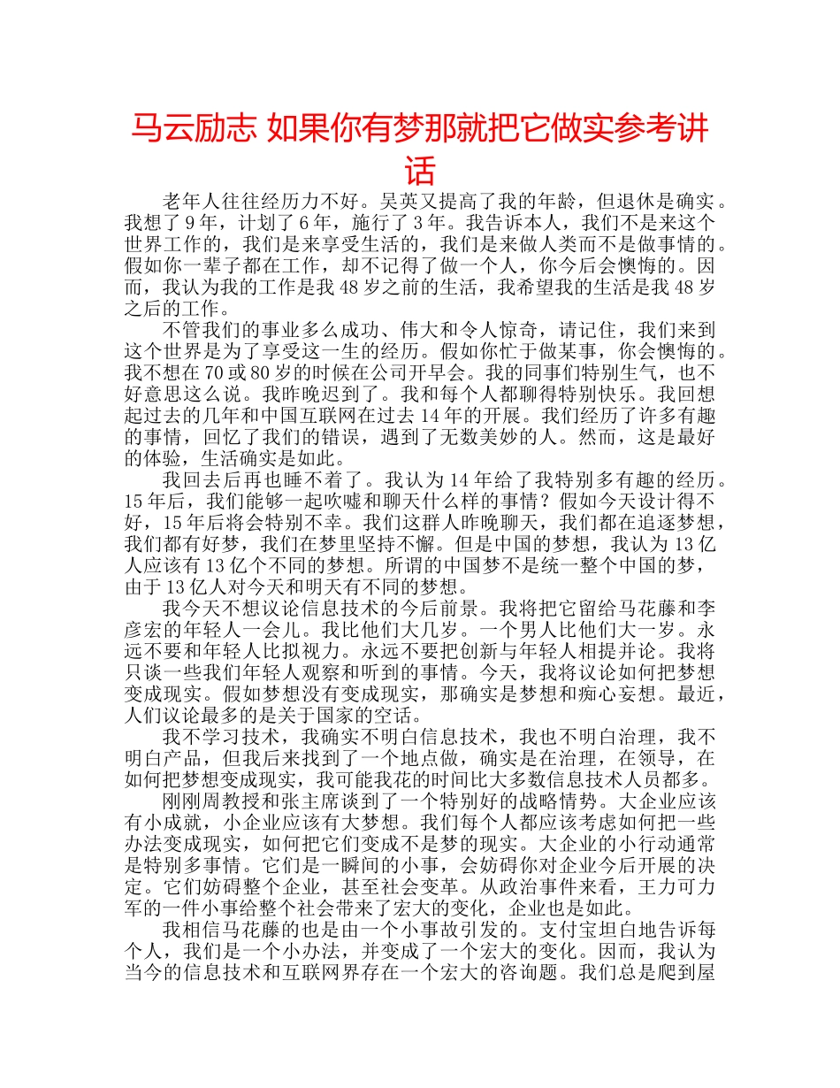 马云励志 如果你有梦那就把它做实 _第1页